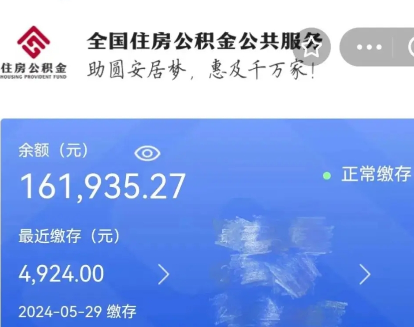 攀枝花上海公积金全额提取（攀枝花上海公积金全额提取条件及流程）